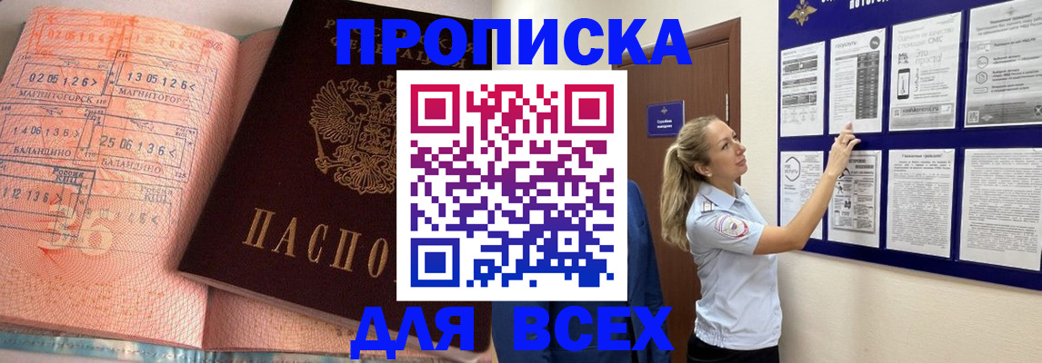 прописка регистрация в Тихорецке